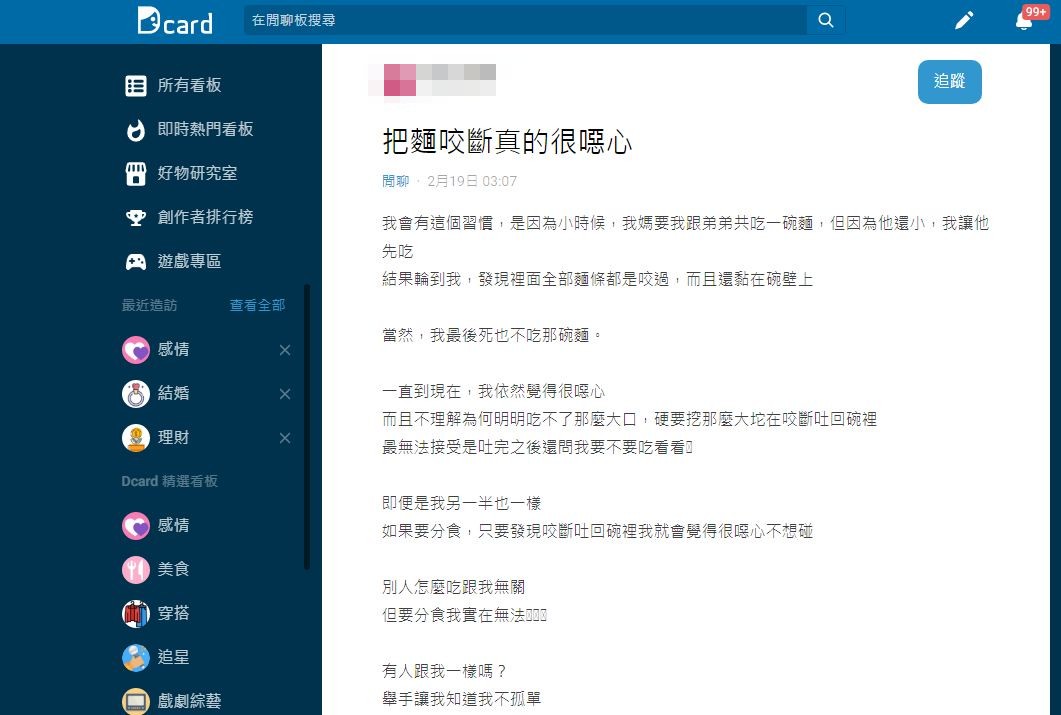 原PO貼文一出讓許多網友頗有共鳴。(圖/翻攝自Dcard)