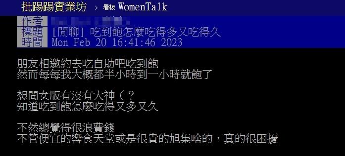圖/翻攝自PTT