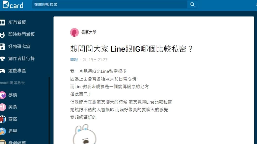 網友在Dcard上發文「想問問大家Line跟IG哪個比較私密?」。(圖/翻攝自Dcard)