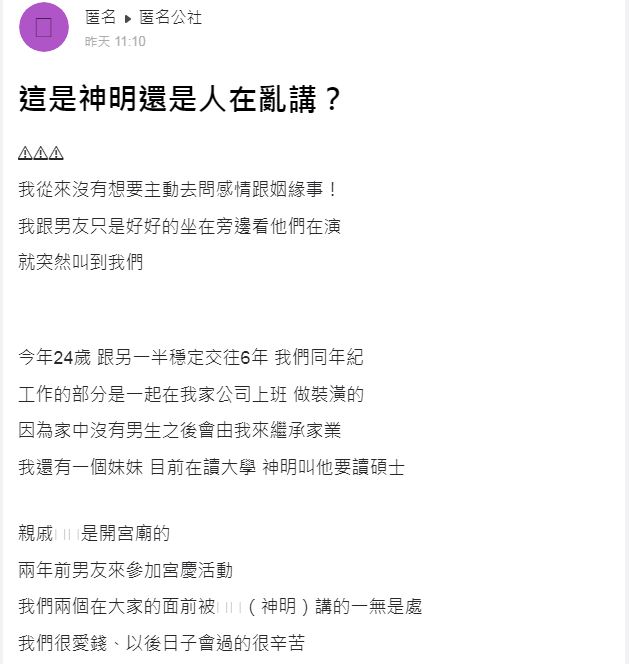 更讓女網友傻眼的是那位親戚預測從未準過。（圖／翻攝自匿名公社）