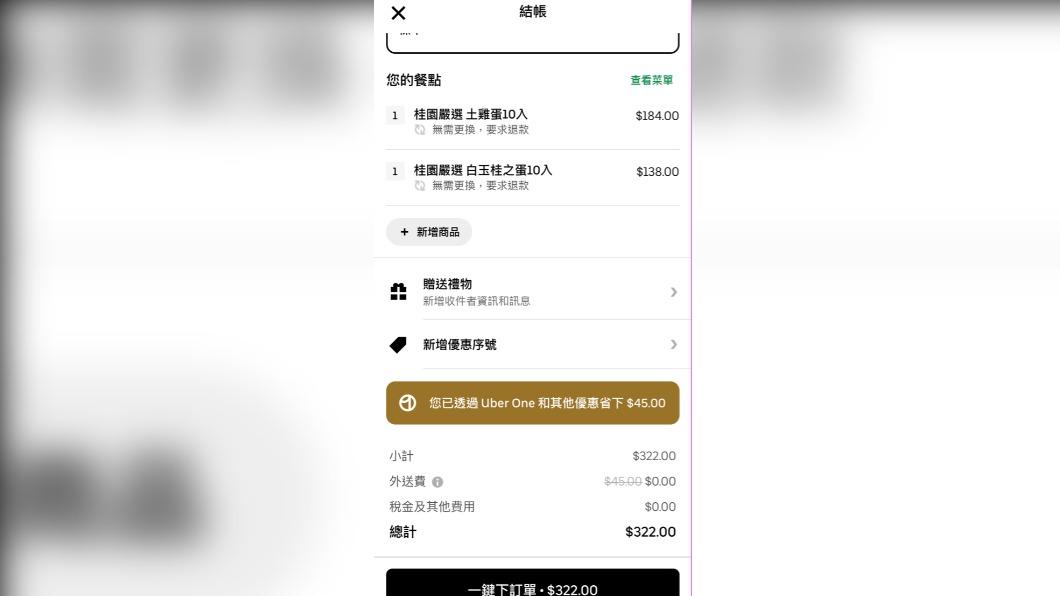 原PO曬出外送明細。（圖／翻攝自PTT）