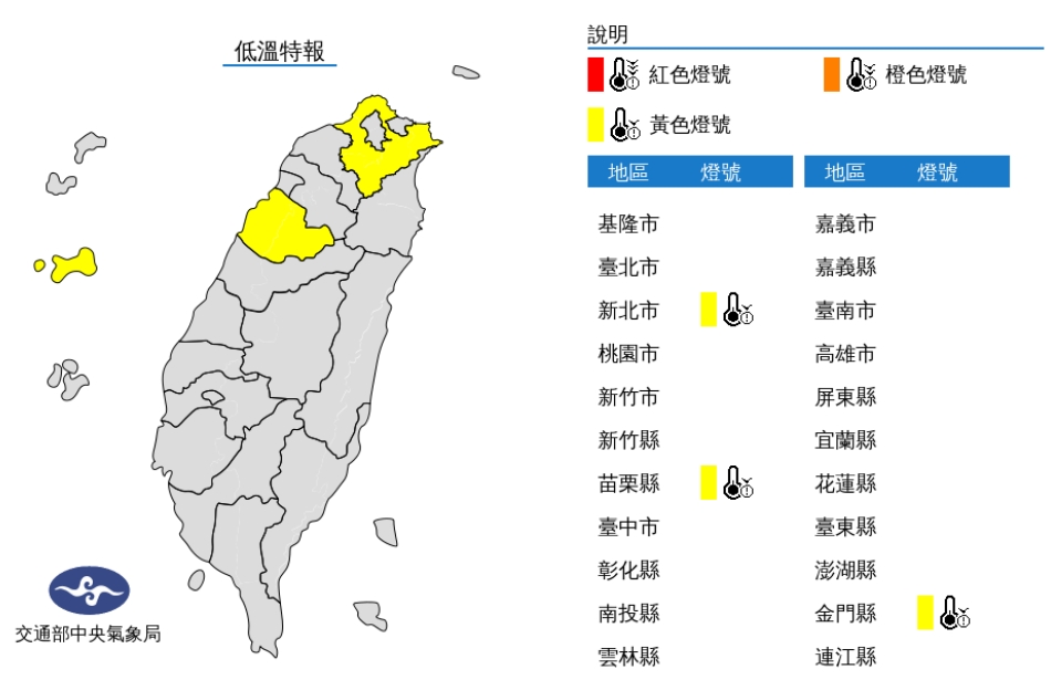 中央氣象局針對3縣市發布低溫特報。(圖/中央氣象局)