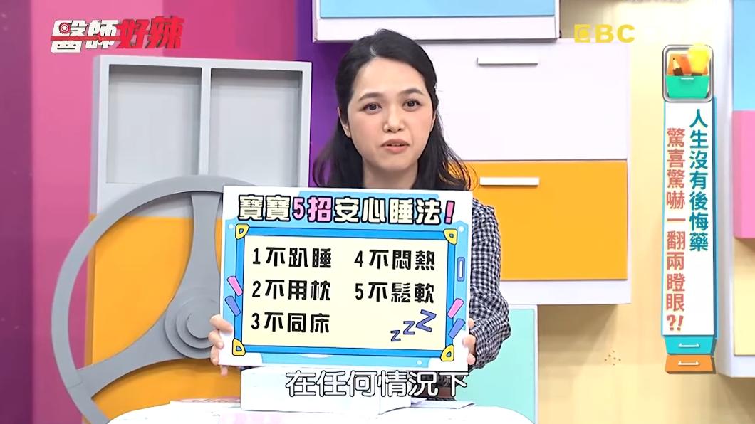 醫師分享孩子5招安心睡法。(圖/翻攝自醫師好辣YT)