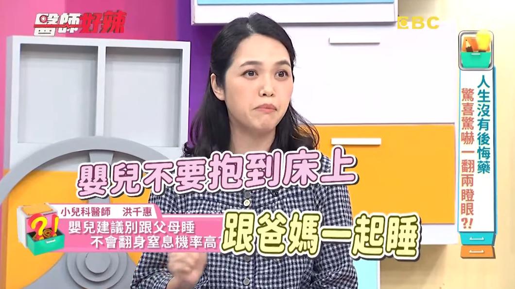 醫師提醒,嬰兒不要抱到床上和爸媽一起睡。(圖/翻攝自醫師好辣YT)