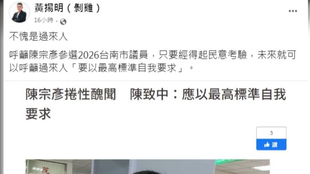 名嘴黃揚明發文狠酸陳致中「不愧是過來人」。(圖/翻攝自黃揚明臉書)