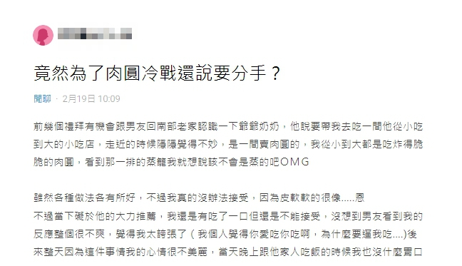 原PO說明,自己從小就只吃炸得脆脆的肉圓。(圖/翻攝自Dcard)