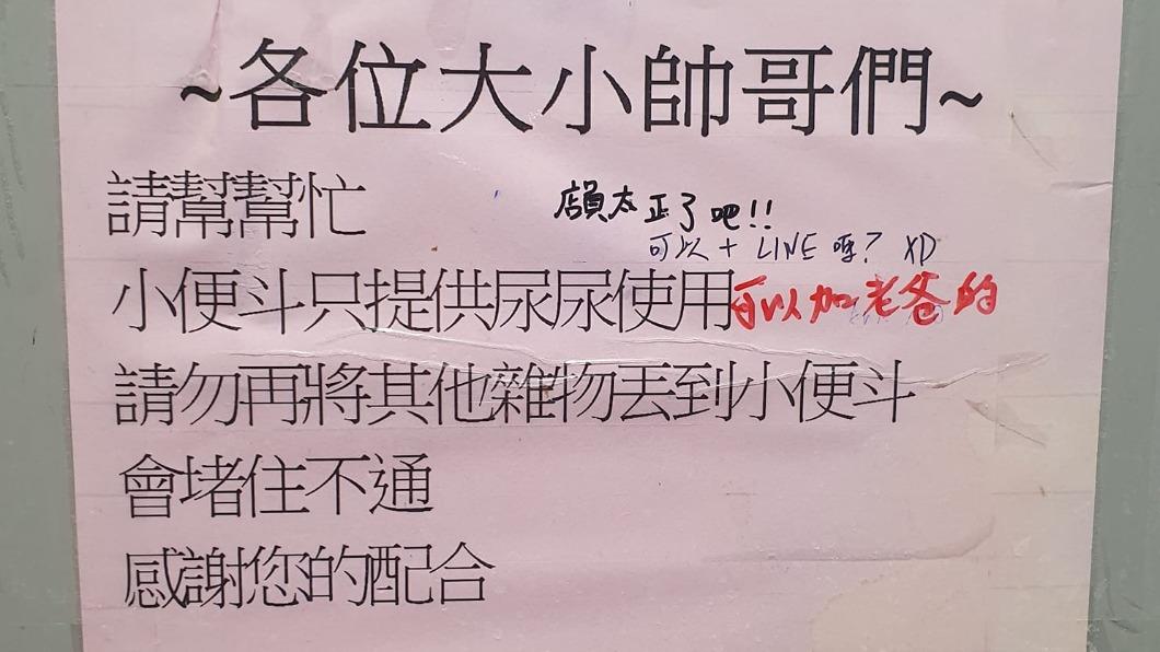 原PO曬出他在超商廁所內看到的公告。(圖/翻攝自「路上觀察學院」臉書)