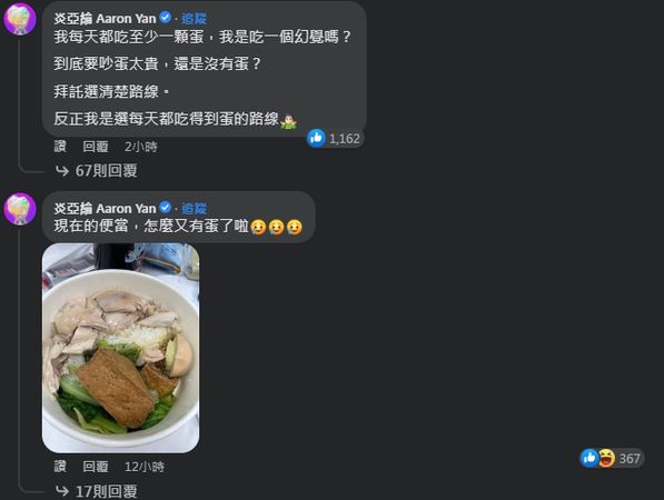 炎亞綸表示自己每天都至少吃一顆蛋。(圖/翻攝自臉書)