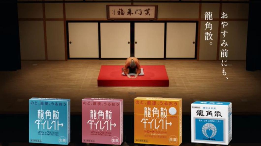 圖／TVBS圖／翻攝Youtube 【公式】龍角散チャンネル