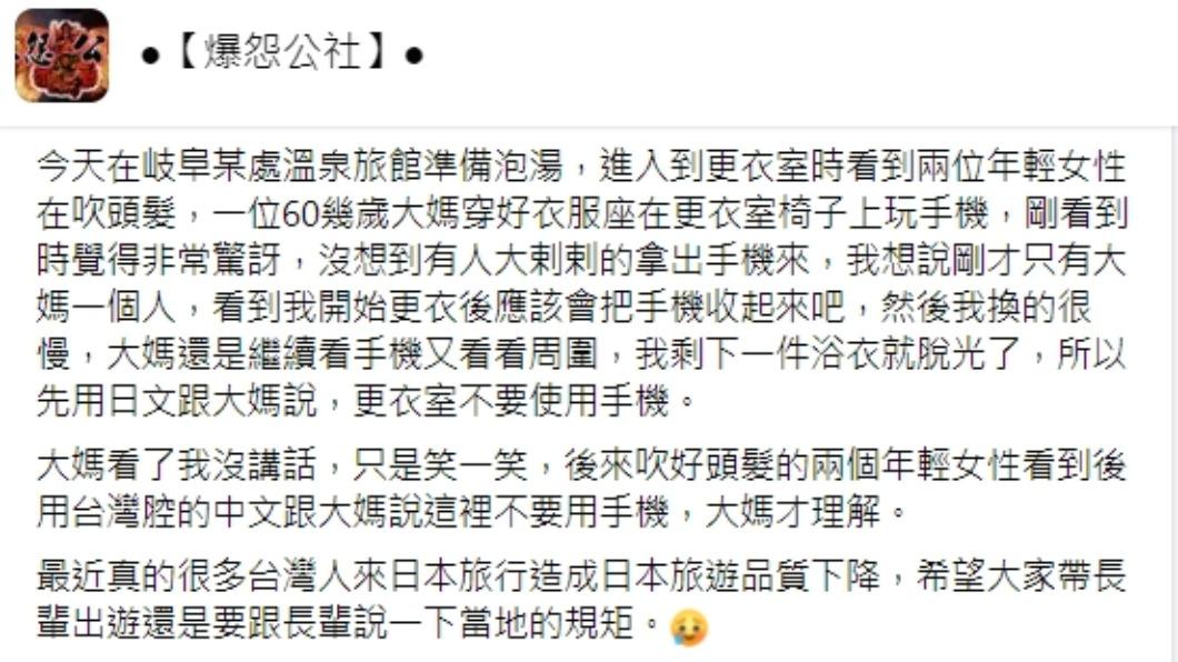 原PO看到一名疑似來自台灣的大媽在澡堂使用手機。(圖/翻攝自爆怨公社臉書)