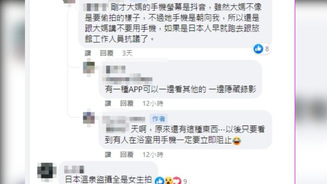 民眾提醒,泡裸湯時務必要注意周遭有無可攝影的機器,保護自己。(圖/翻攝自爆怨公社臉書)