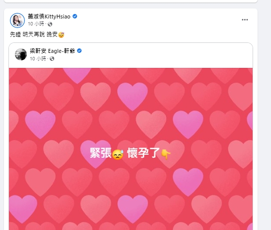梁軒安突自爆「緊張!懷孕了」蕭淑慎也轉發。(圖/翻攝自蕭淑慎臉書)