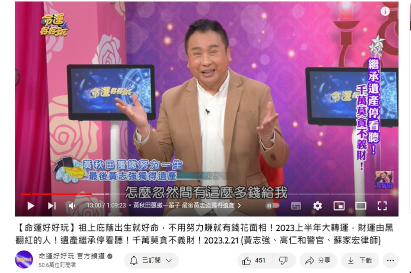 黃秋田離世後，養子黃志強繼承遺產。（圖／翻攝命運好好玩YouTube）