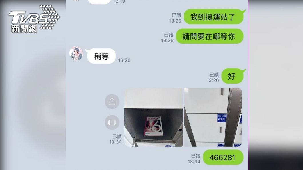 被害人與車手的對話紀錄。(圖/TVBS)