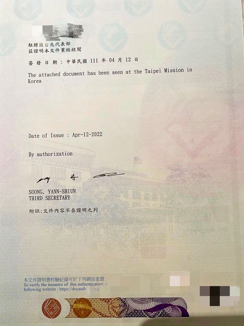 具俊曄無犯罪紀錄證明的封面。(圖/經紀人提供)