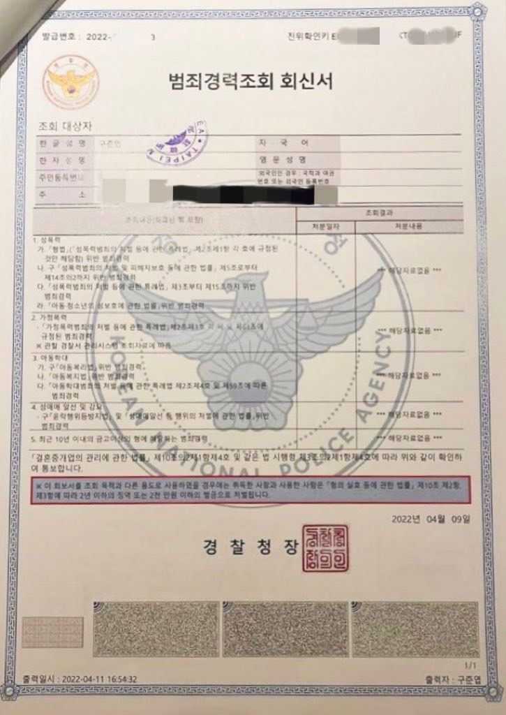 韓文版無犯罪紀錄證明。(圖/經紀人提供)