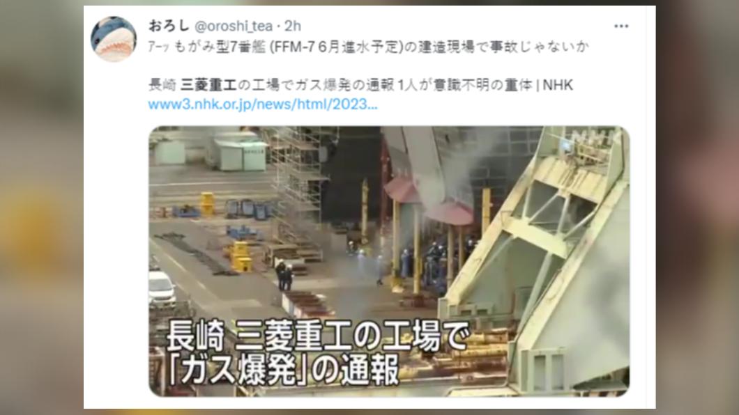 網友指出,氣爆出正在建造「最上級護衛艦」。(圖/翻攝自推特)