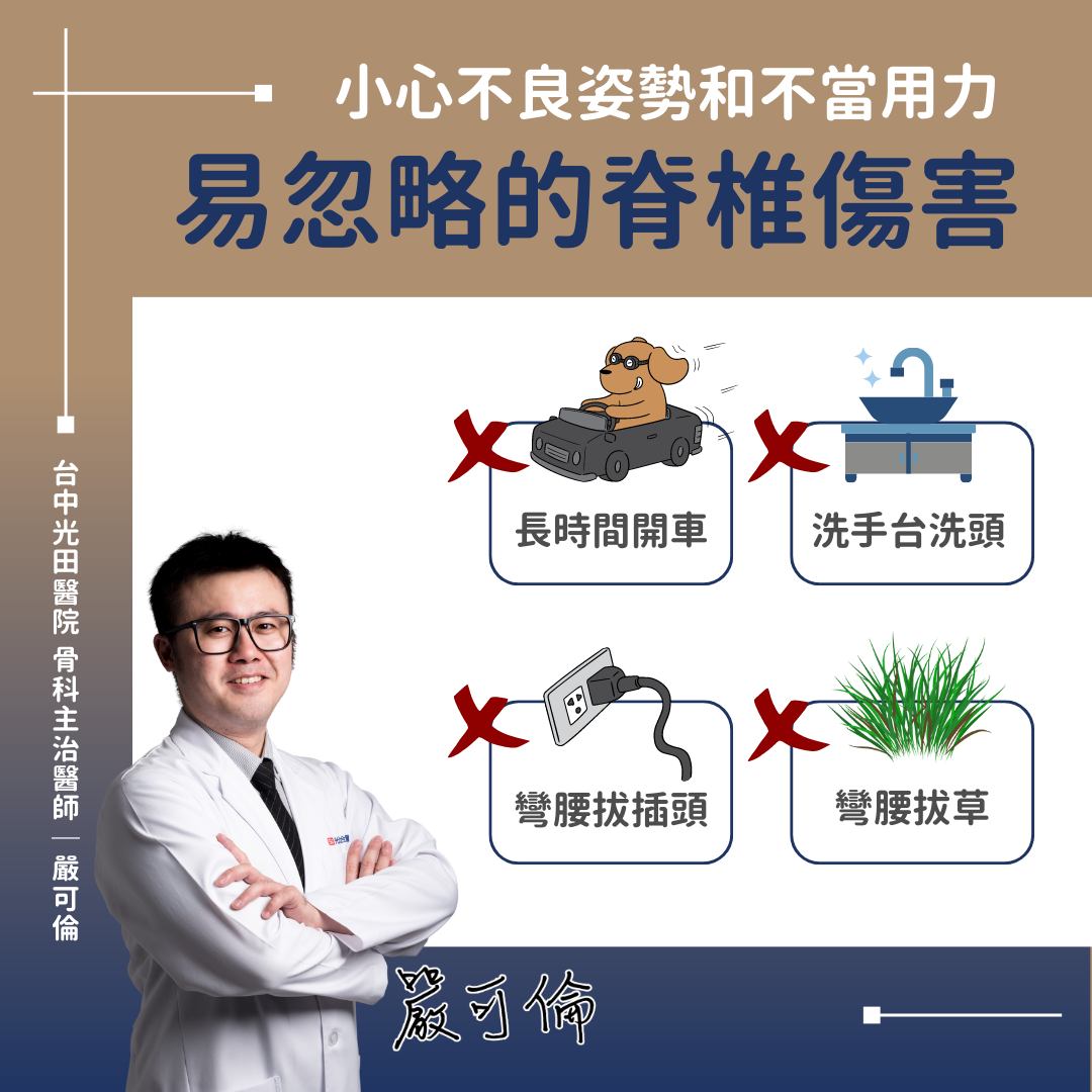 日常生活姿勢不良可能造成脊椎不適。(圖/翻攝自嚴可倫醫師臉書粉專)