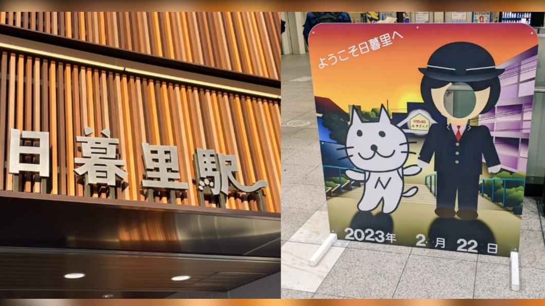 日暮里車站採用貓當吉祥物,招牌也充滿貓的元素。(圖/翻攝自推特@jobansen_know@funabashiya_)