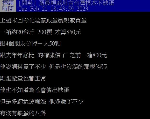 蛋農表示雞蛋產量正常,不懂為何會傳出缺蛋。(圖/翻攝自PTT)