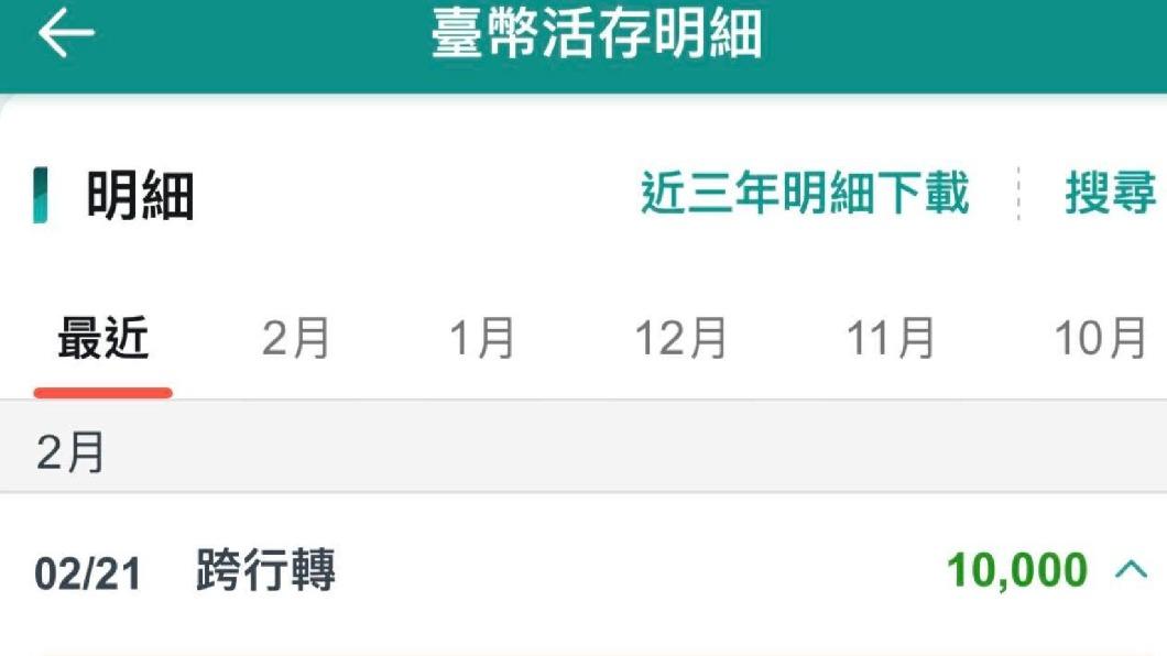 四叉貓曬出收到和解金畫面。（圖／翻攝自劉宇臉書）