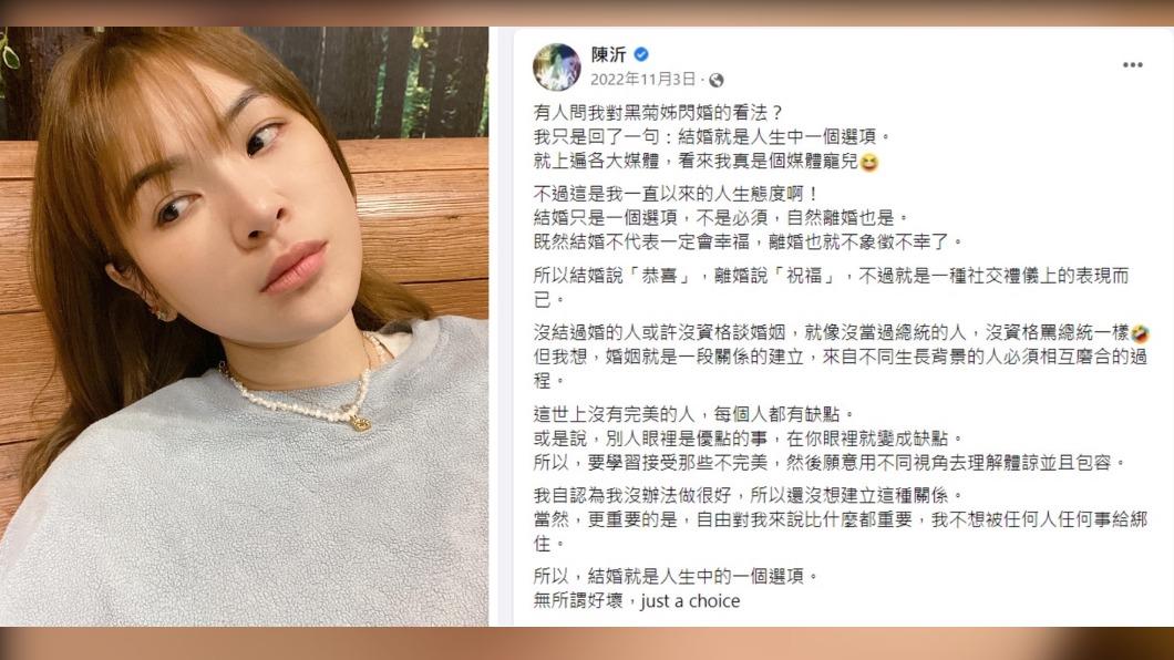 陳沂回應鄭家純結婚一事。(圖/翻攝自陳沂臉書)