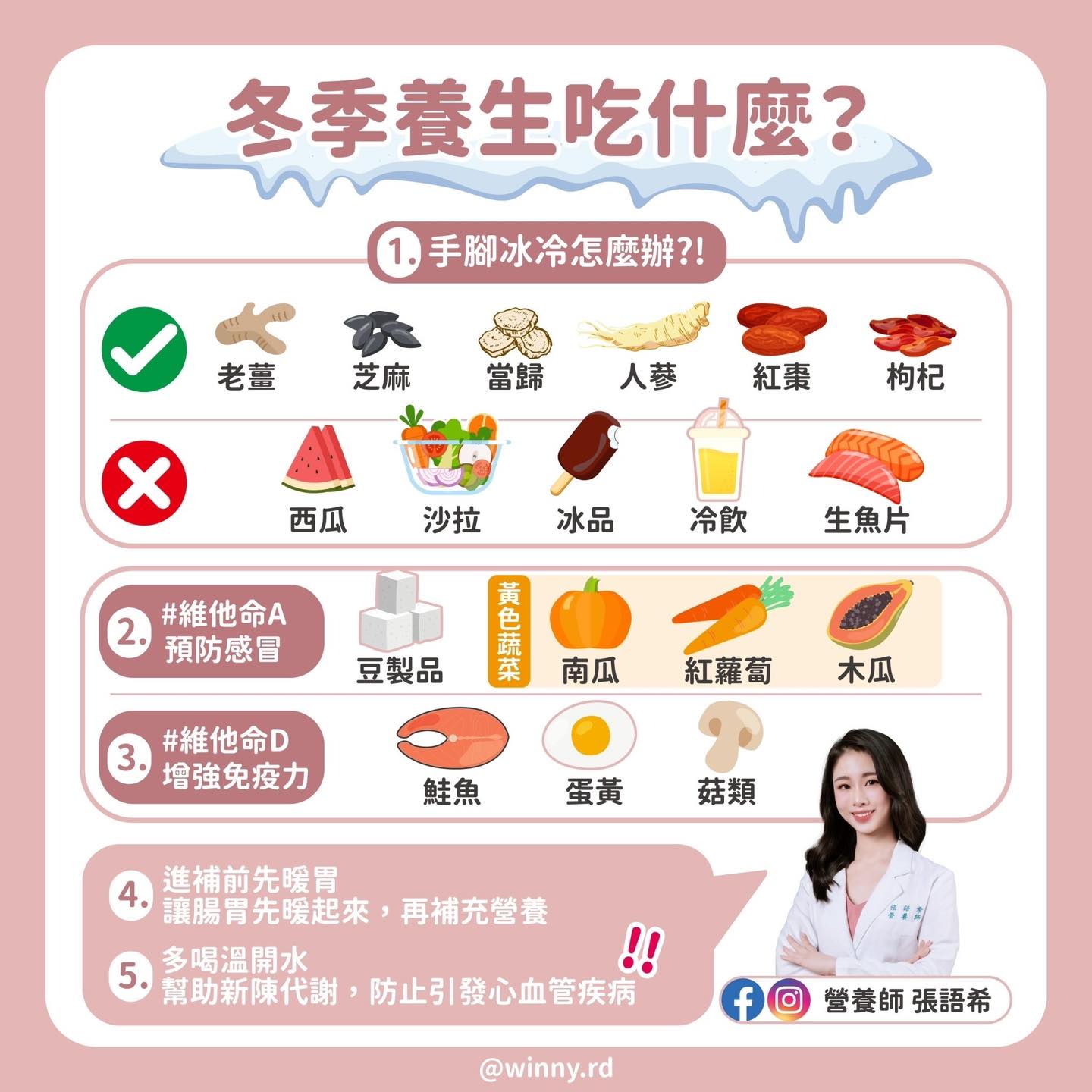 冬季養生吃什麼?(圖/翻攝自營養師 張語希臉書)