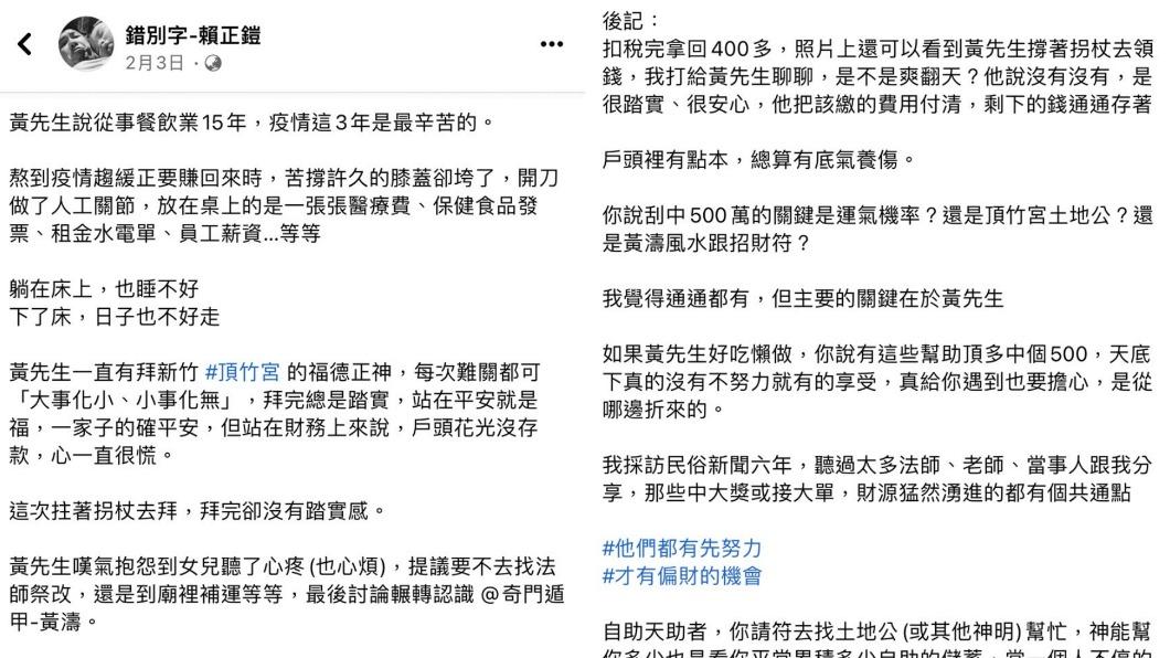 賴正鎧PO文。(圖/Facebook錯別字-賴正鎧)
