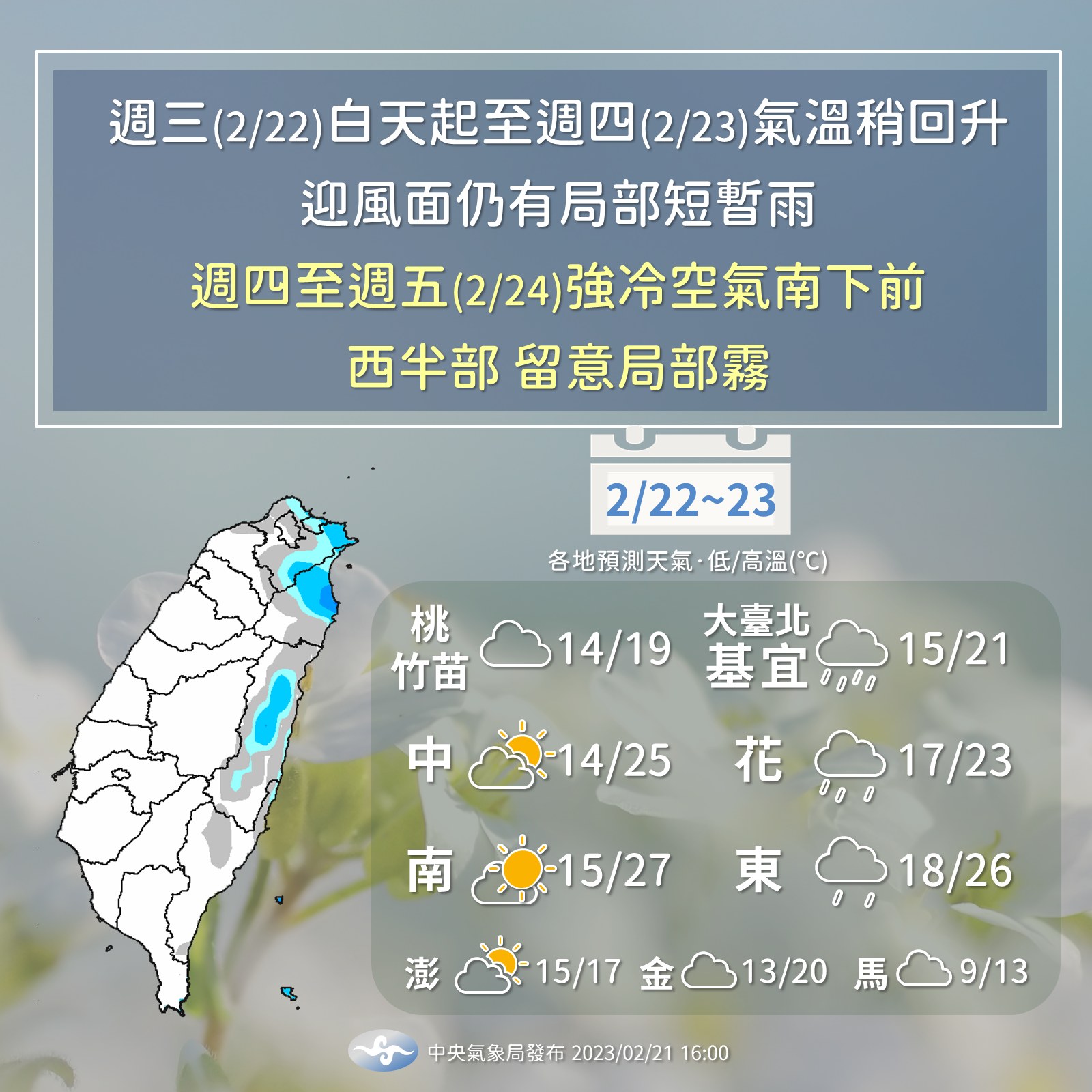 西半部留意局部霧。(圖/翻攝自臉書 報天氣 - 中央氣象局)