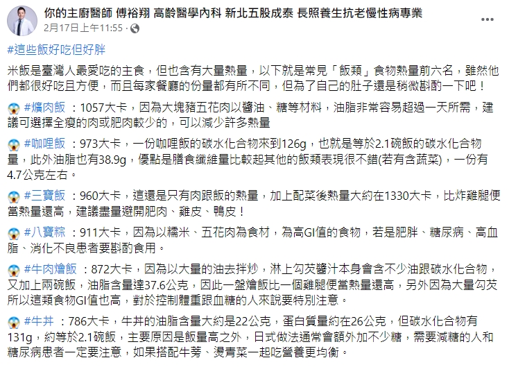 傅裕翔醫師發文。(圖/翻攝自你的主廚醫師 傅裕翔 高齡醫學內科 新北五股成泰 長照養生抗老慢性病專業臉書)