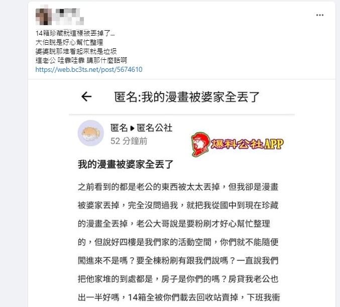 原PO珍藏的漫畫遭丟，氣炸表示「那些都是無價回憶」。（圖／翻攝自臉書匿名公社）