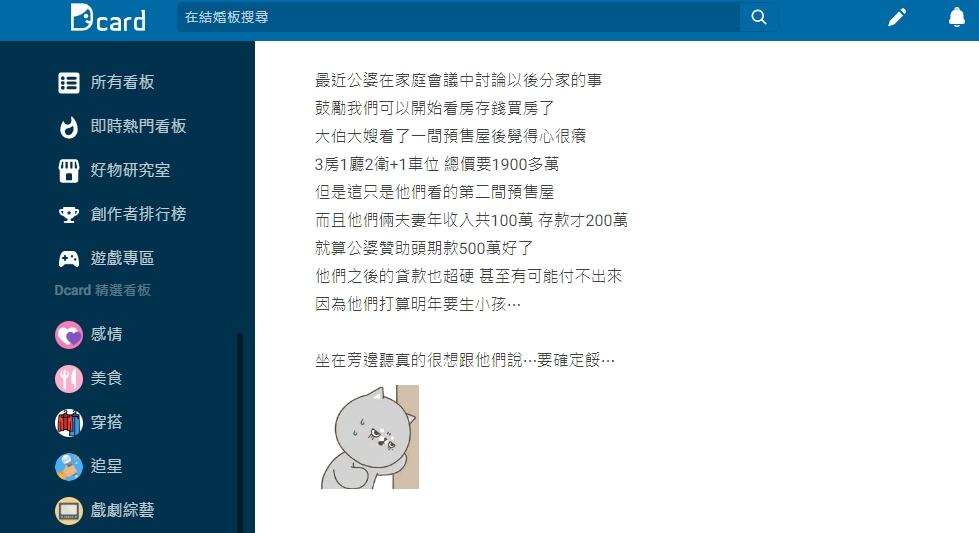 原PO表示大伯大嫂的年收跟存款都不夠，若買下去未來的負擔會很重。（圖／翻攝自Dcard）