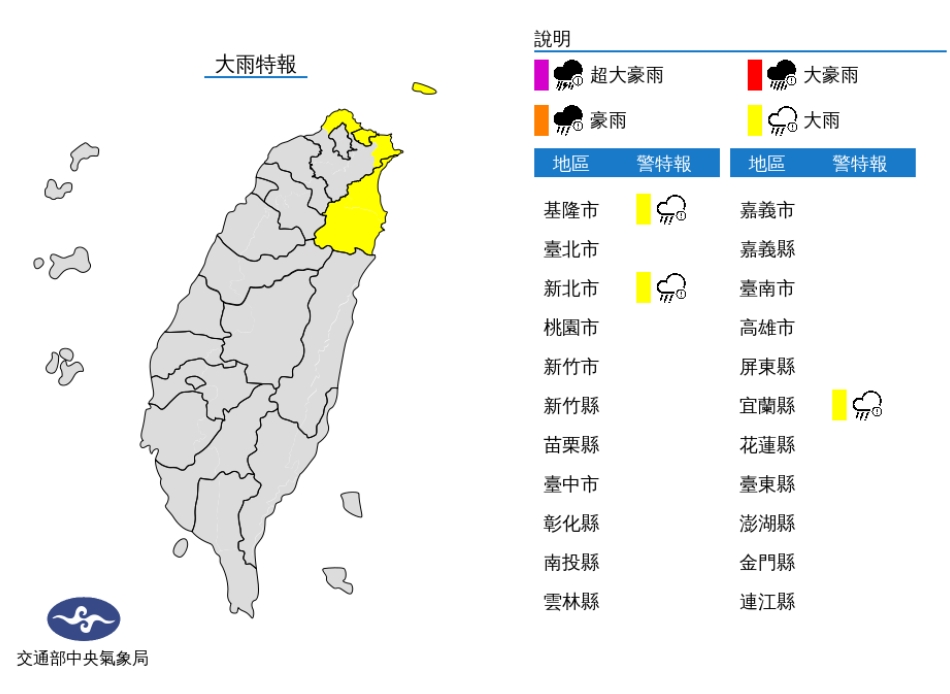 中央氣象局針對3縣市發布大雨特報。（圖／中央氣象局）
