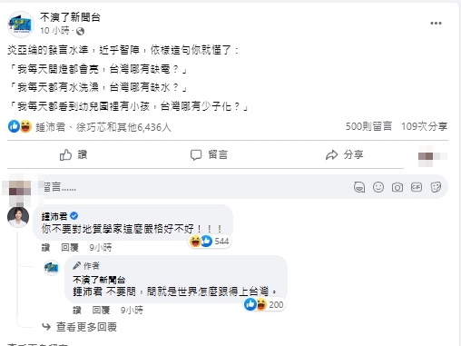 朱凱翔看不下去，以3句造句酸爆炎亞綸。（圖／翻攝不演了新聞台臉書）