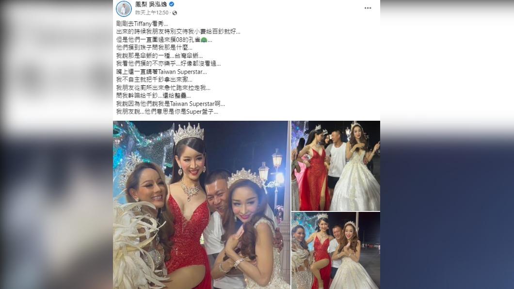 鳳梨分享被人妖稱讚而大撒錢的經驗。（圖／翻攝自鳳梨吳泓逸臉書）