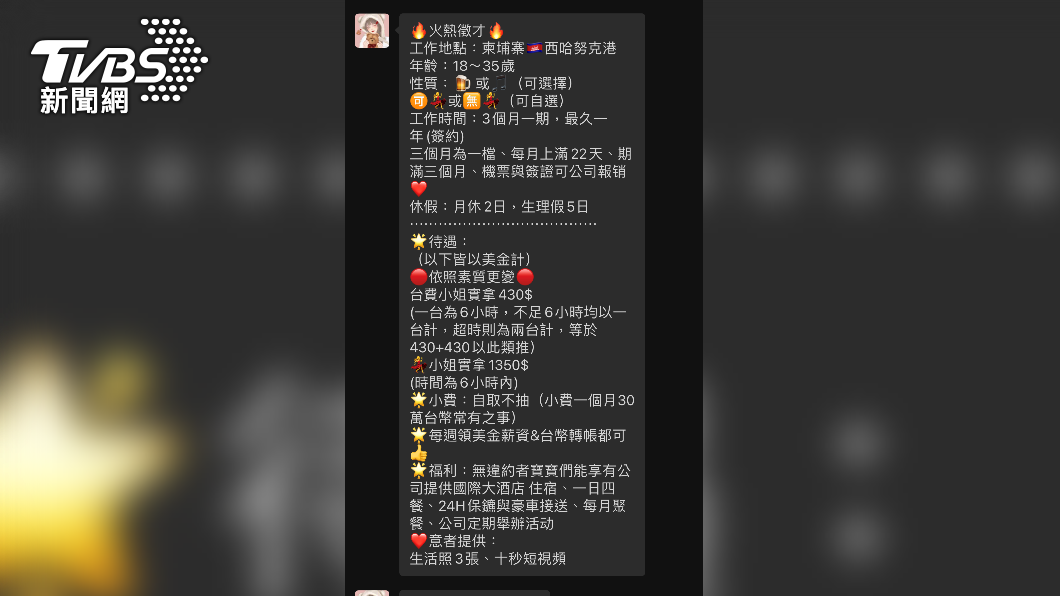 詐騙徵才廣告。（圖／TVBS）