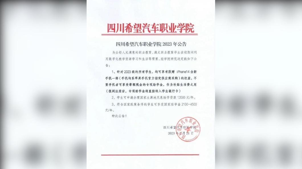 四川汽車職業學校招生公告（圖／翻攝自微博）