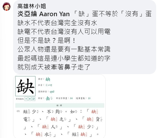 「高雄林小姐」則不滿炎亞綸的說法，在臉書回擊。（圖／翻攝自高雄林小姐臉書）