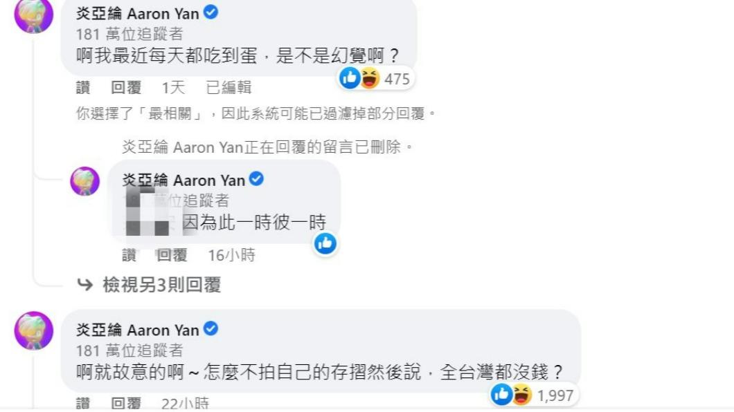 炎亞綸在留言處發表意見。（圖／翻攝自雞律委員會臉書）