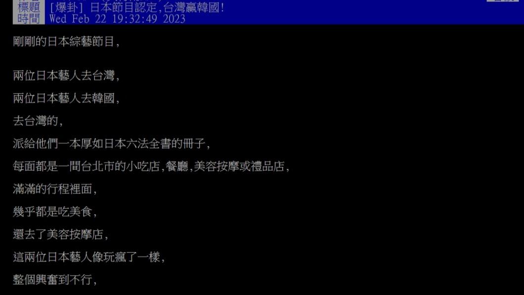 網友在PTT發文「日本節目認定，台灣贏韓國！」。（圖／翻攝自PTT）