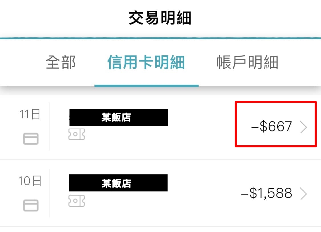 原PO曬出扣款紀錄,直喊被多扣667元(紅框處)。(圖/翻攝自爆料公社臉書)