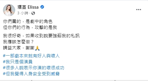 本土劇女星璟宣近日飾演反派，遭受恐怖威脅。（圖／翻攝璟宣臉書）