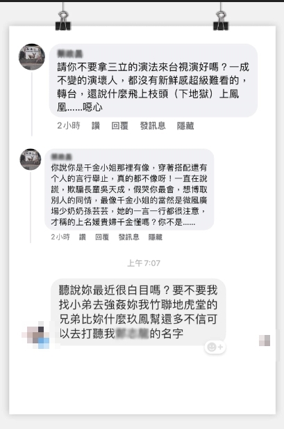 恐怖威脅對話曝光。（圖／翻攝璟宣臉書）