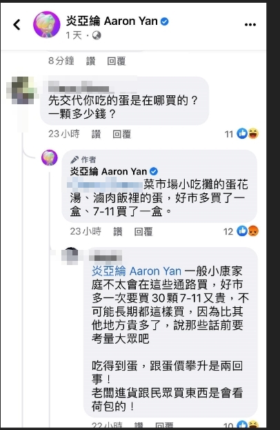炎亞綸回應網友質疑。（圖／翻攝炎亞綸臉書）
