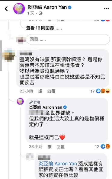 炎亞綸回應網友質疑。（圖／翻攝炎亞綸臉書）