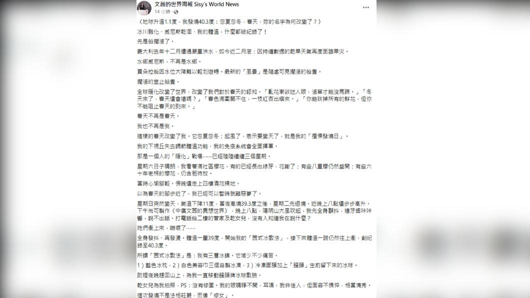 陳文茜21日高燒到40.3度。（圖／翻攝自陳文茜臉書）