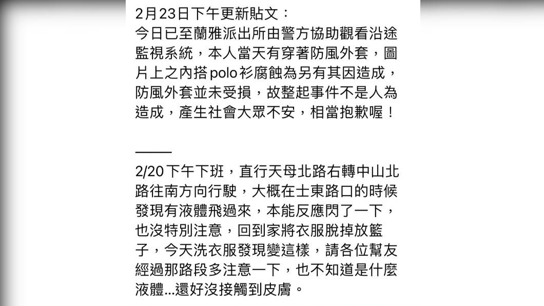 天母街頭疑遭潑「不明液體」? 警追查後真相讓人傻眼