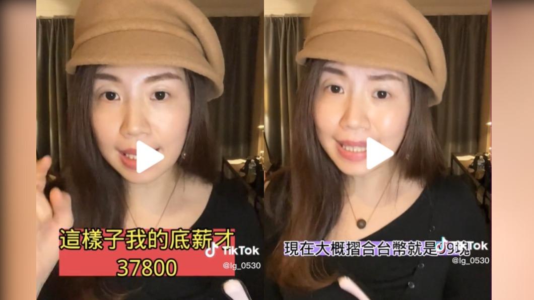 空姐「薑咪」分享自己的薪資結構。(圖/翻攝自@lg_0530 TikTok)
