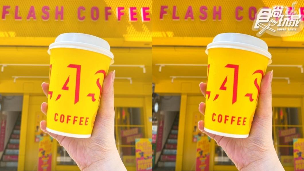 FLASH COFFEE指定飲品可享買一送一。(圖/食尚玩家)