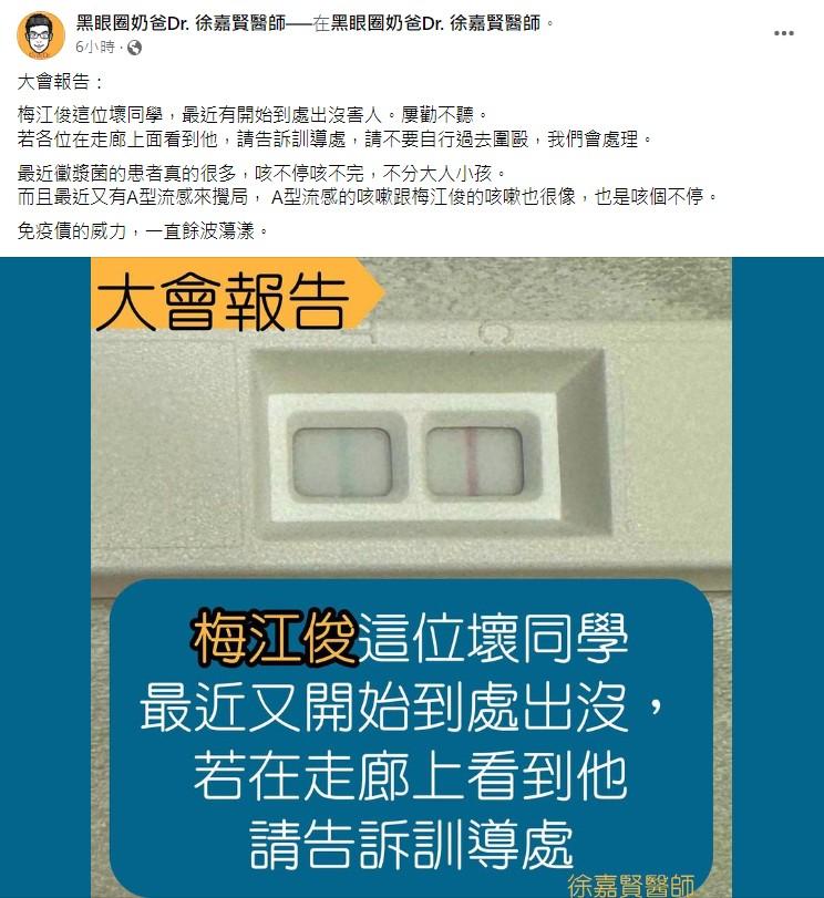 醫師示警,近日黴漿菌的患者變多了。(圖/翻攝自徐嘉賢醫師臉書)